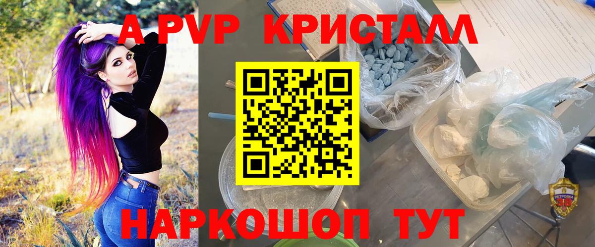 А ПВП Crystall Великие Луки