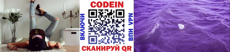 МЕГА маркетплейс Великие Луки Кодеин Purple Drank