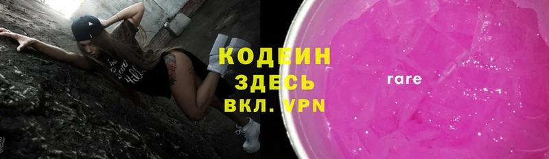 Кодеин напиток Lean (лин)  Великие Луки 