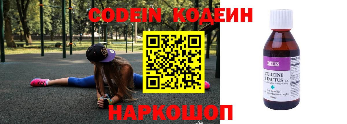 Кодеин Purple Drank Великие Луки