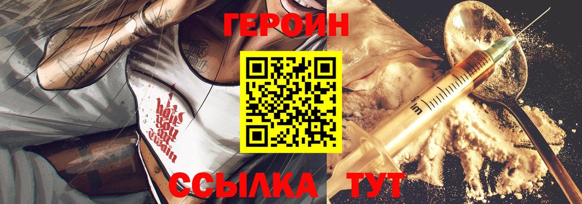 ГЕРОИН афганец Великие Луки