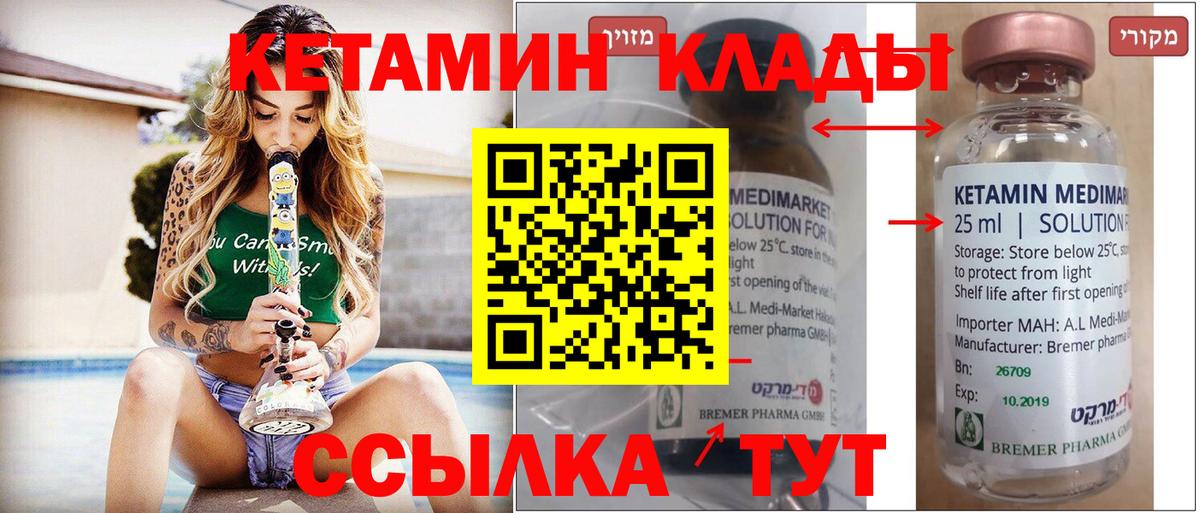 Кетамин VHQ Великие Луки