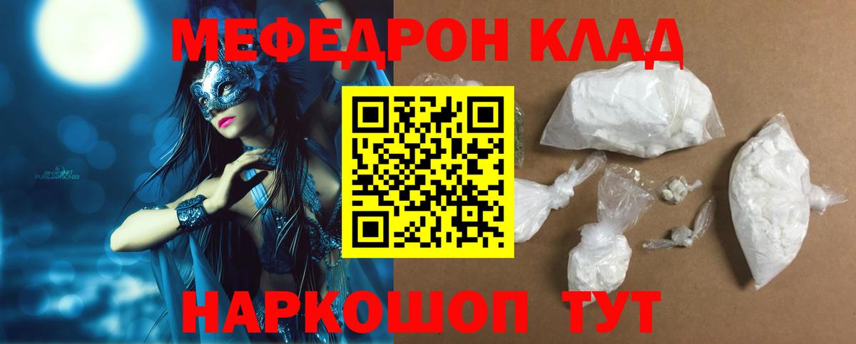 МЕФ кристаллы Великие Луки