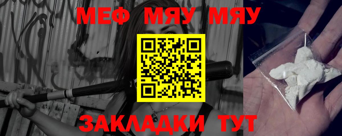 МЯУ-МЯУ mephedrone  Вход с VPN  МЕФ  МЕФ 4 MMC  Великие Луки  МЯУ-МЯУ 
