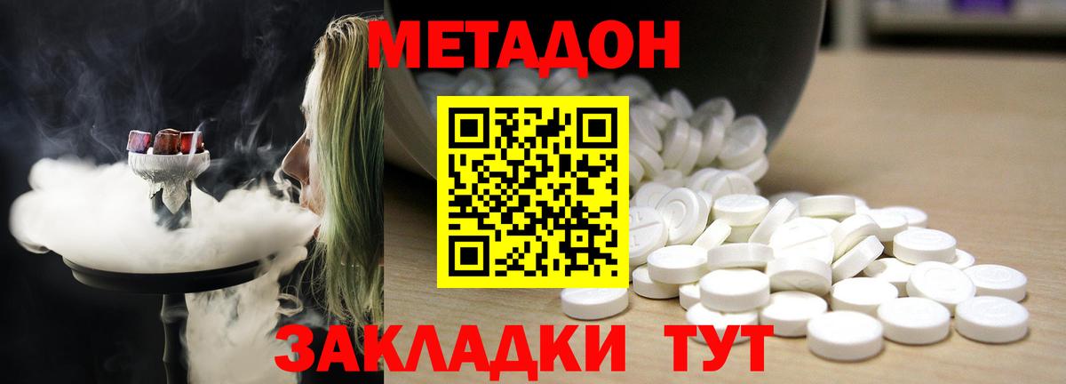 МЕТАДОН methadone  МЕТАДОН кристалл  ссылка на мегу маркетплейс  Вход с VPN  Великие Луки 