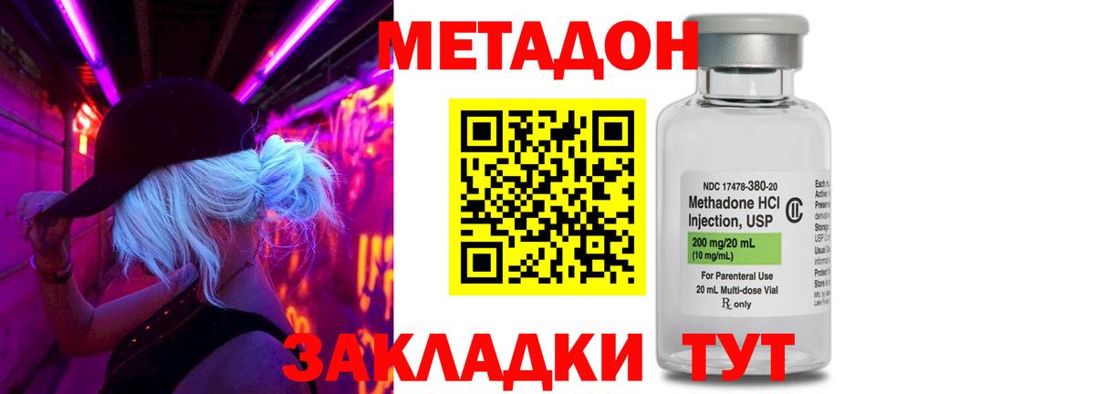 МЕТАДОН methadone Великие Луки