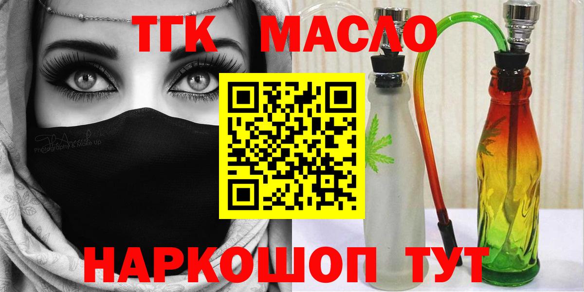 ТГК гашишное масло Великие Луки